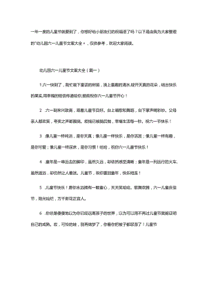 一年一度的儿童节文案.docx