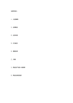 2019年中南大学法学基础考研真题.docx