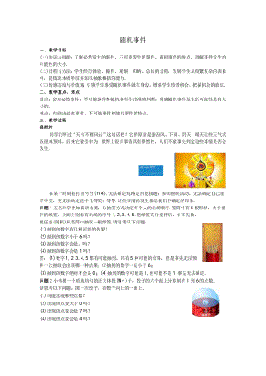 42随机事件教案.docx
