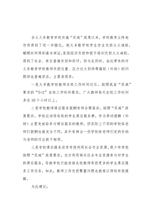 XX市2022年“双减”政策下合理减轻教师负担的建议.docx