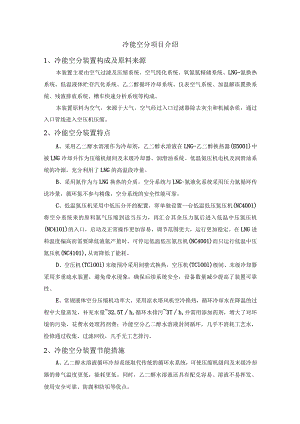LNG冷能空分项目介绍.docx