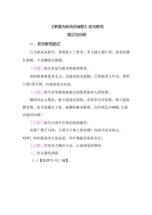 《茅屋为秋风所破歌》名句默写助记与训练.docx