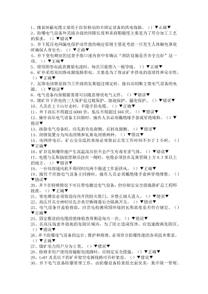 中级工机电专业判断.docx