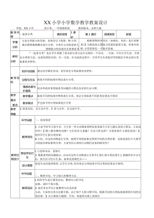 《一起来分类》教案设计.docx