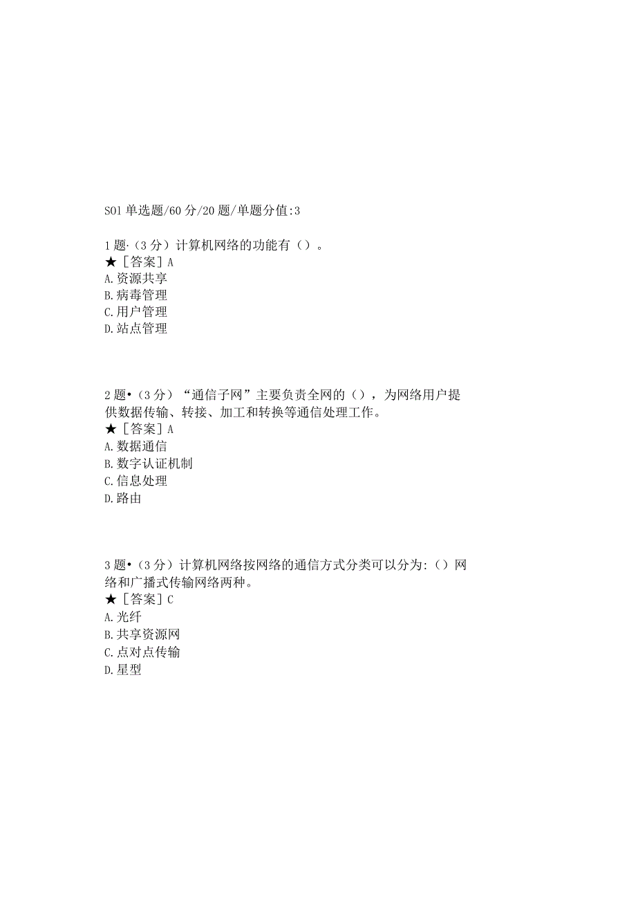 0994_计算机网络(本)_模块030(基于网络化考试历年真题模块).docx_第2页