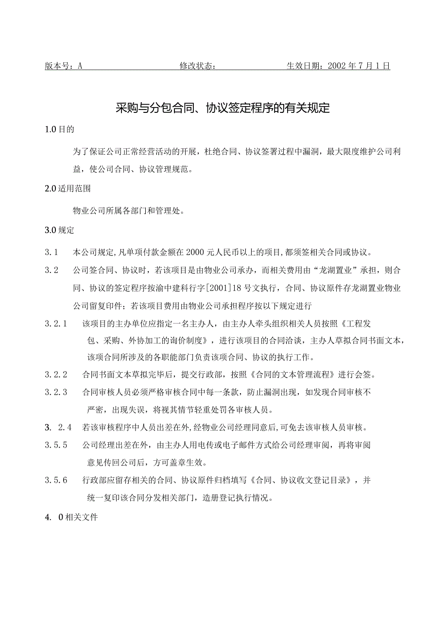 CW采购与分包合同、协议签定程序的有关规定（天选打工人）.docx_第1页