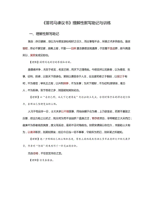 《答司马谏议书》理解性默写助记与训练.docx