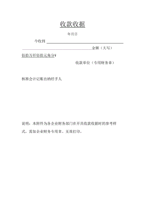 个人收款收据.docx