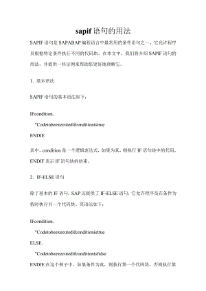 sap-if语句的用法.docx