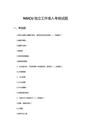 NSICU独立工作准入考核试题及答案.docx