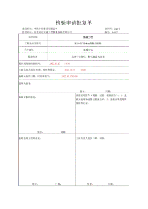019.盖板安装（高速公路检验批）填写样例.docx