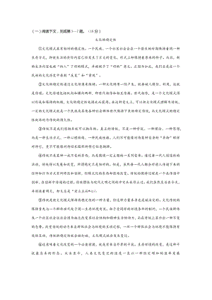 《文化的稳定性》阅读练习及答案.docx