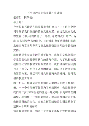 《小谈教室文化布置》宣讲稿.docx