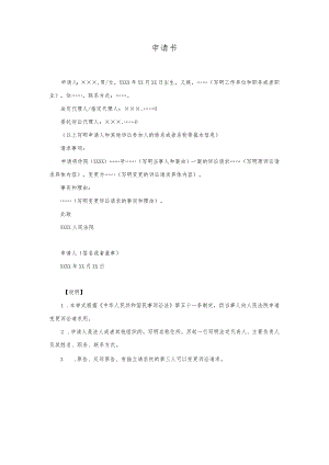 11申请书（申请变更诉讼请求用）.docx