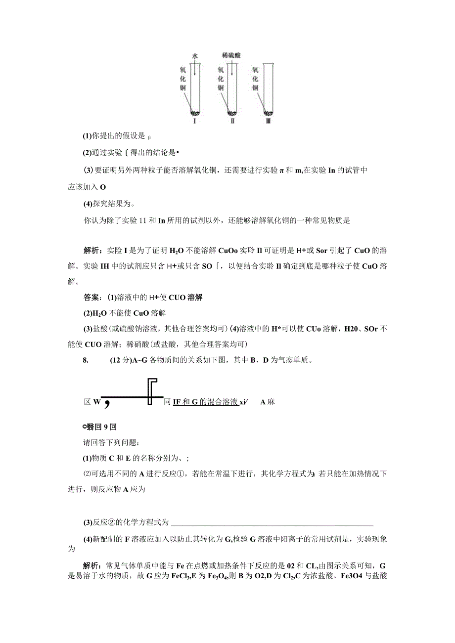 专题3 第二单元 第二课时 课时跟踪训练.docx_第3页