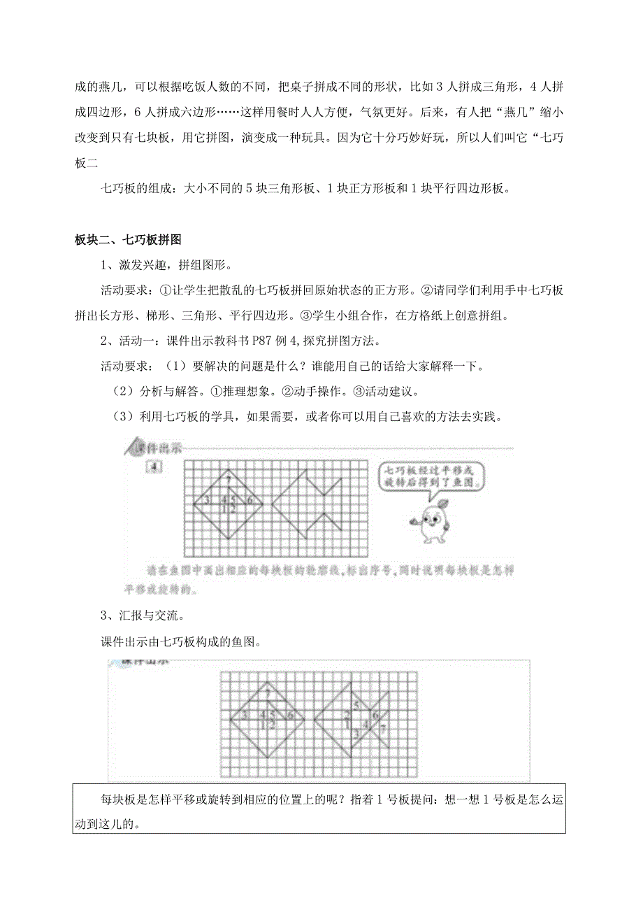 5.3 平移、旋转的应用.docx_第2页