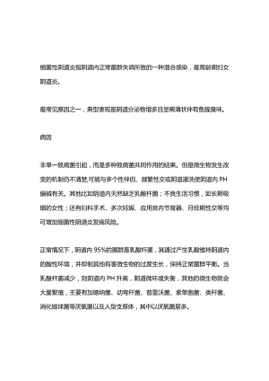 2024细菌性阴道炎的诊断与治疗.docx
