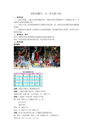 34实际问题与一元一次方程教案.docx