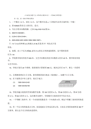 -广东省小学“育苗杯”初赛复赛试题.docx