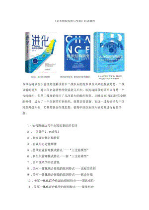 《美军组织变革》培训课程.docx