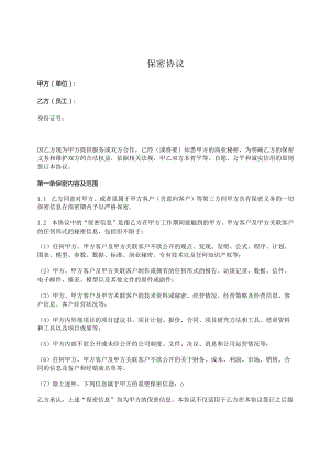 28.保密协议.docx