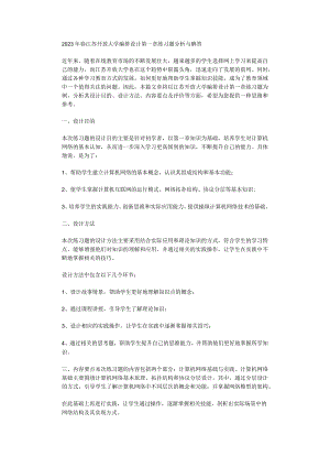 2023年春江苏开放大学编排设计第一章练习题分析与解答.docx