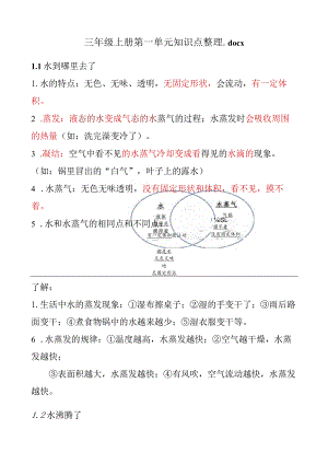 《三年级上册》第一单元知识点整理科学教科-(附填空版).docx
