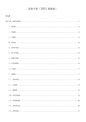 2021最新版急救手册(图文版).docx