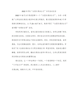 2022年学校“全国交通安全日”系列活动总结.docx