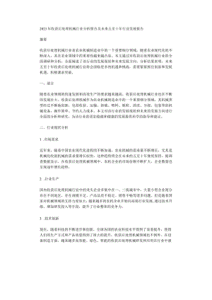 2023年收获后处理机械行业分析报告及未来五至十年行业发展报告.docx