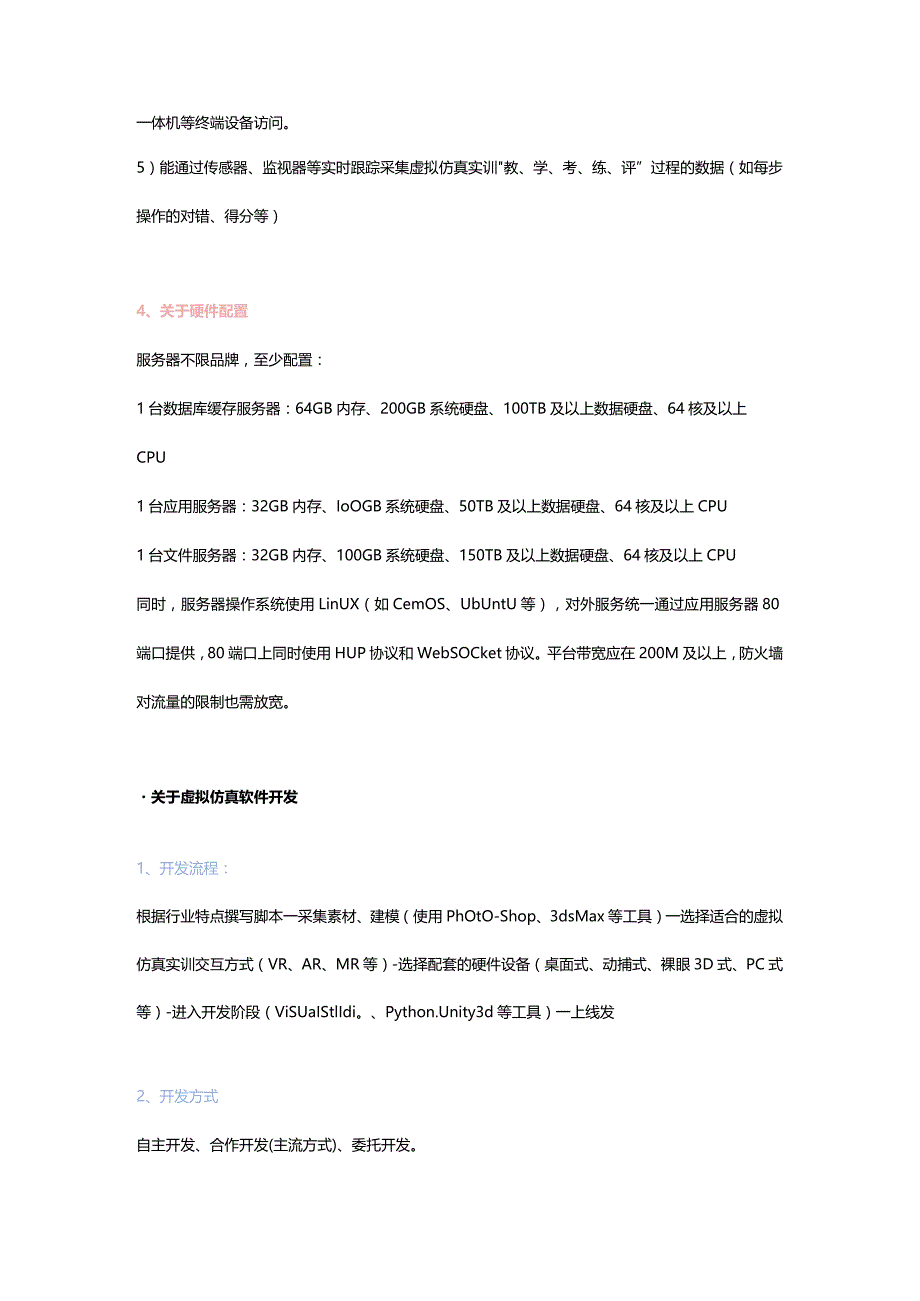 《职业教育示范性虚拟仿真实训基地建设指南》重点解读.docx_第3页