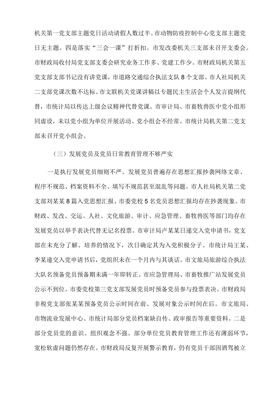 2022年县委组织部开展基层党建专项检查情况报告.docx_第3页