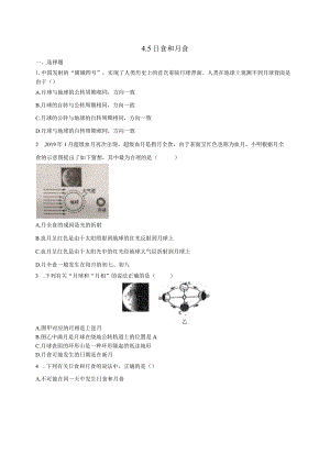 4.5日食和月食 同步练习（含解析） .docx