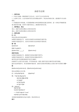 38添括号法则教案.docx
