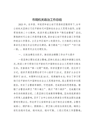 2023年工作总结及2024年工作计划精选合辑（民政局+机关）.docx