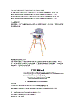 16FR 1231 High Chair高脚椅.docx