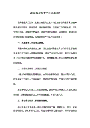 2023年安全生产月活动总结.docx