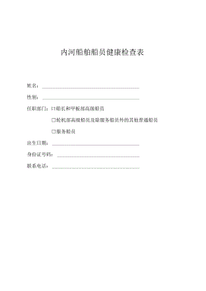 2021新规船员专用体检表.docx