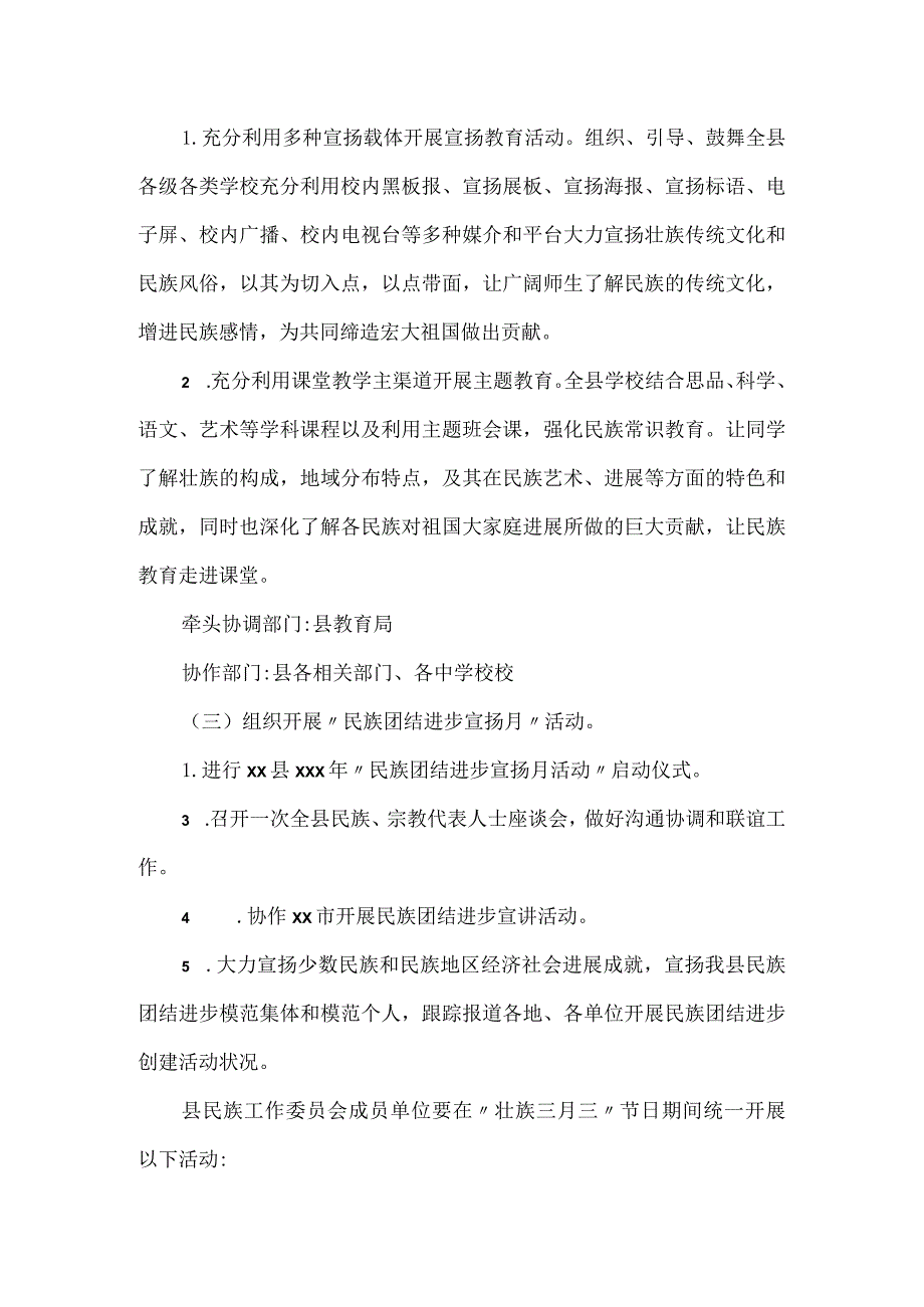 “壮族三月三”活动工作方案.docx_第2页