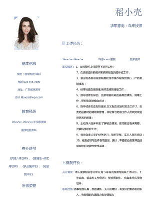 3-5年血库技师简历.docx