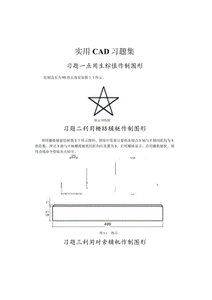 CAD绘图练习题库.docx