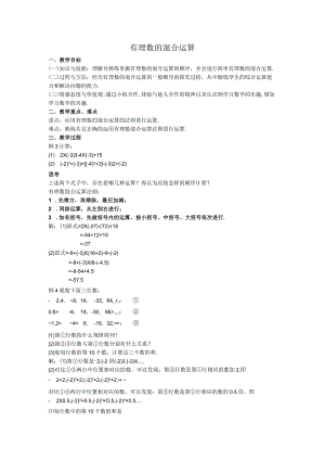 15有理数的混合运算教案.docx