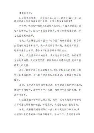 2023小学教师年度考核个人述职报告.docx