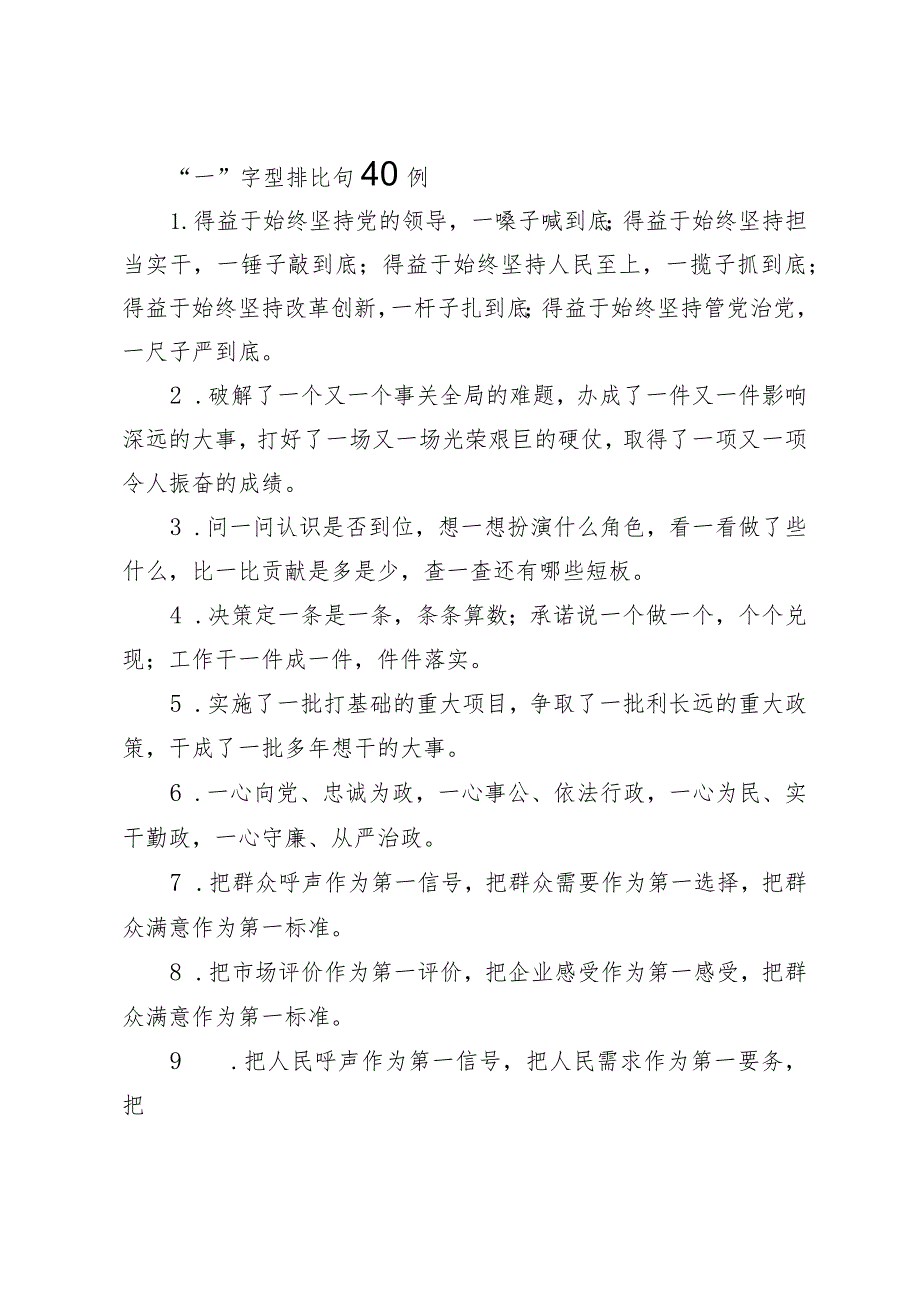“一”字型排比句40例（通用).docx_第1页