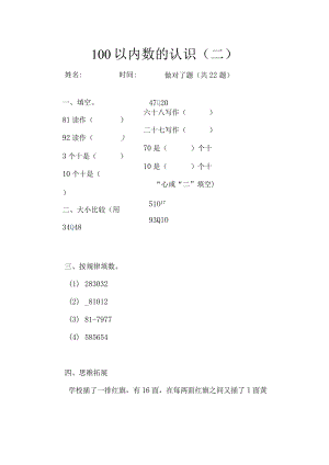 100以内数的认识(二).docx