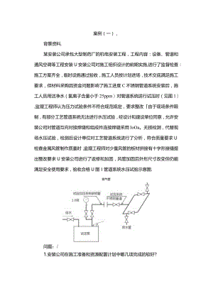 2020年一级建造师机电工程实务案例分析真题解析.docx