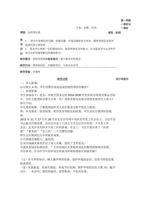 6.4.3向贫困宣战 教案（表格式）.docx