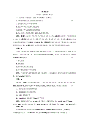 专题2 第一单元 第三课时 课时跟踪训练.docx