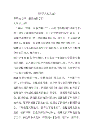 《开学典礼发言》.docx