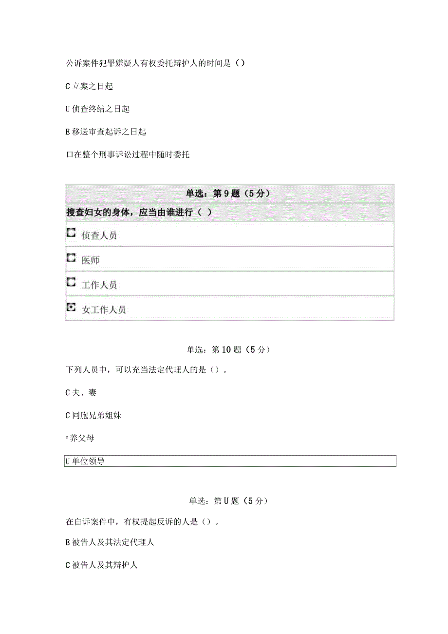 《精品》北师大网络教育0220刑事诉讼法在线作业答案.docx_第3页